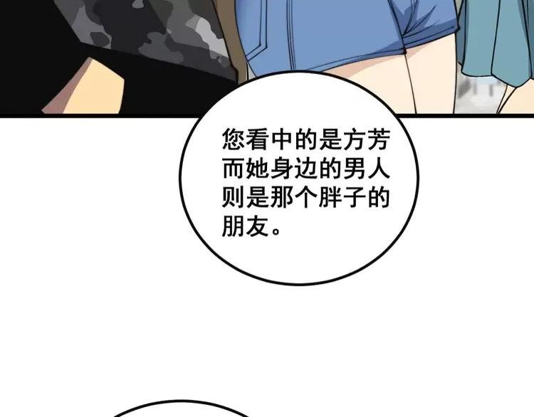 毒手巫医81集漫画,第344话 叫板76图