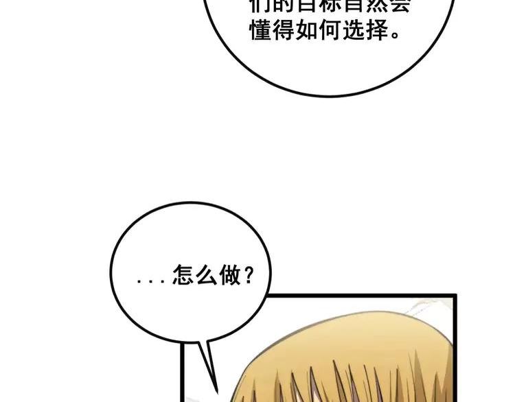 毒手巫医81集漫画,第344话 叫板79图