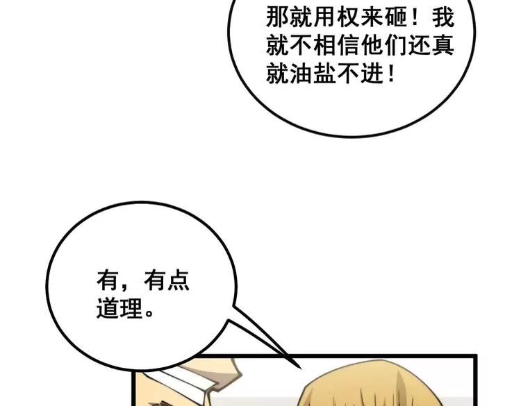 毒手巫医81集漫画,第344话 叫板83图