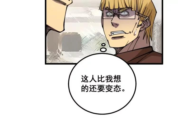 毒手巫医81集漫画,第344话 叫板84图