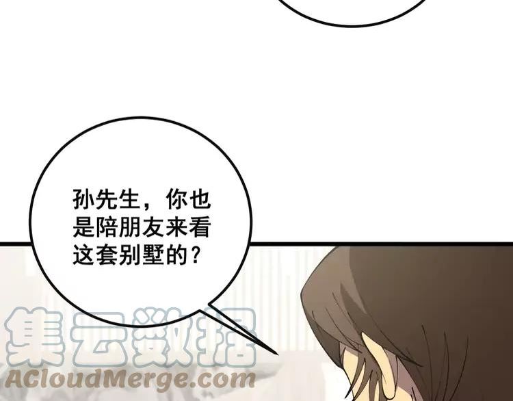 毒手巫医81集漫画,第344话 叫板9图