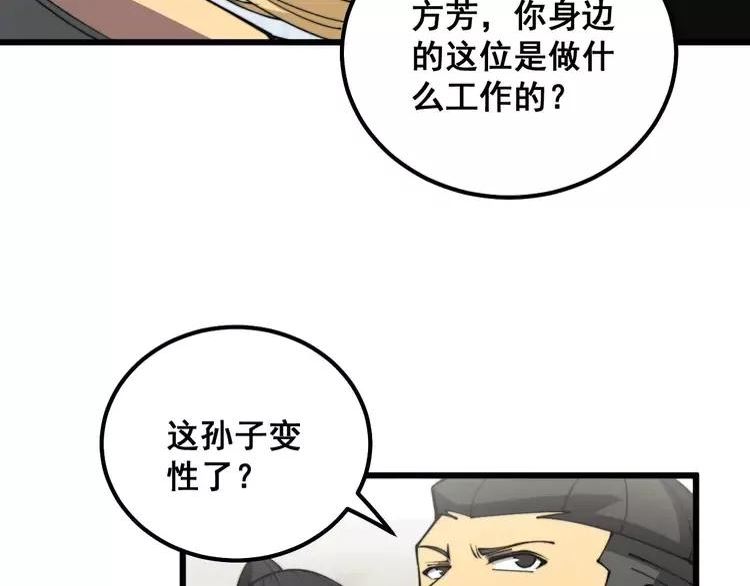 毒手巫医81集漫画,第344话 叫板92图