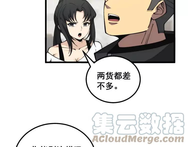 毒手巫医81集漫画,第344话 叫板93图