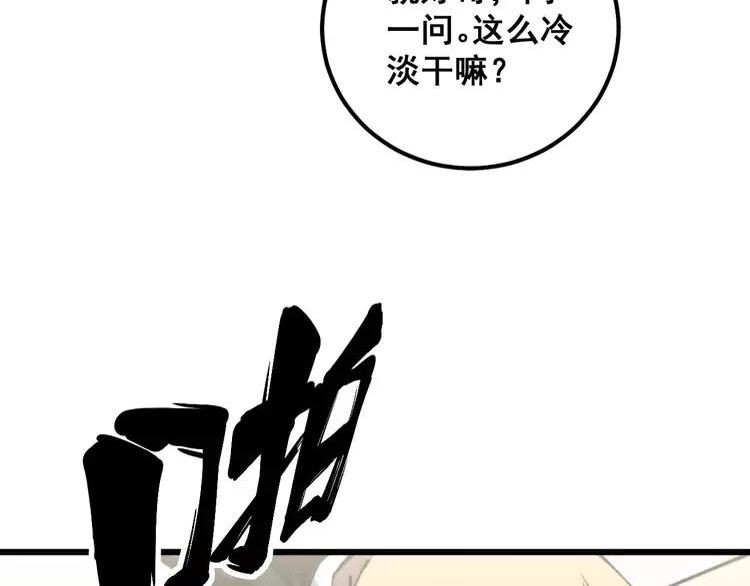 毒手巫医81集漫画,第344话 叫板96图