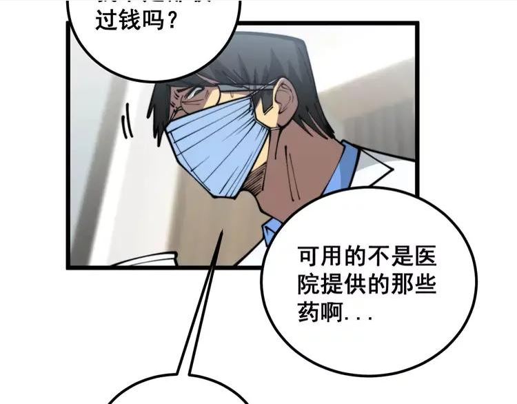 毒手巫医漫画,第355话 黑心价100图