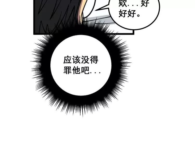 毒手巫医漫画,第355话 黑心价103图