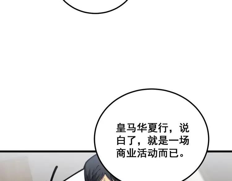 毒手巫医漫画,第355话 黑心价106图