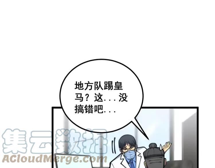 毒手巫医漫画,第355话 黑心价109图