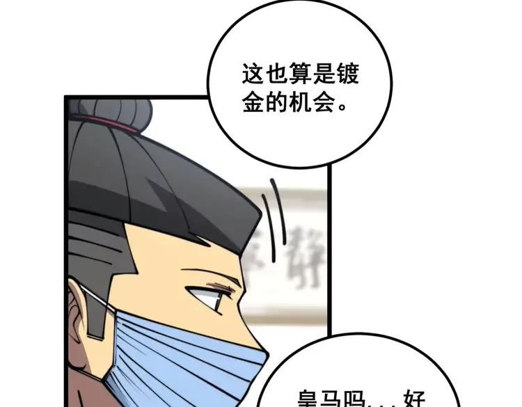 毒手巫医漫画,第355话 黑心价111图