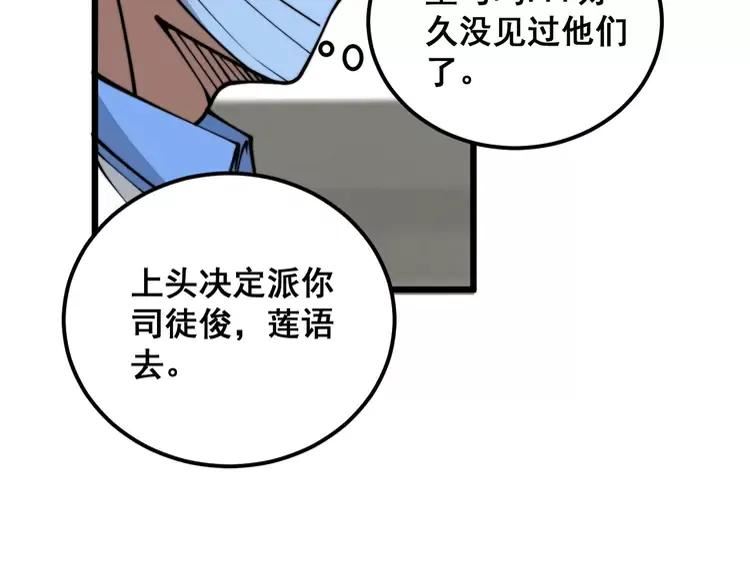 毒手巫医漫画,第355话 黑心价112图