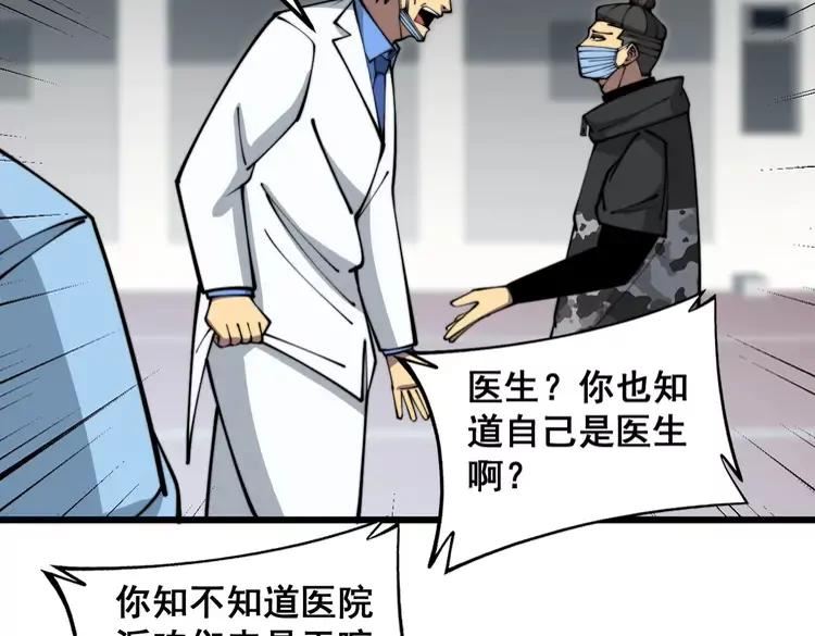 毒手巫医漫画,第355话 黑心价138图