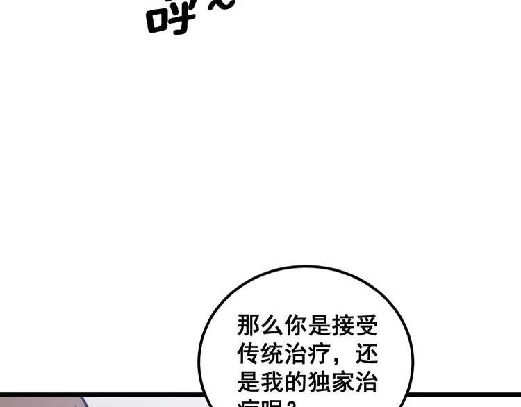 毒手巫医漫画,第355话 黑心价22图