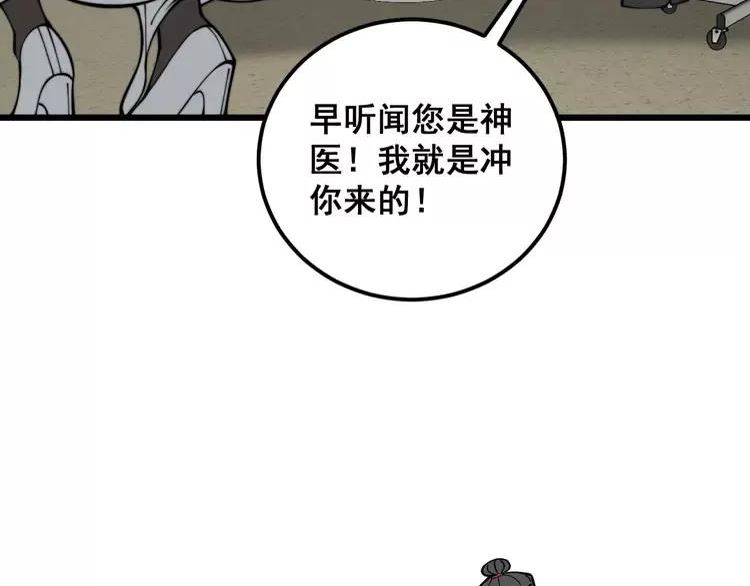 毒手巫医漫画,第355话 黑心价24图