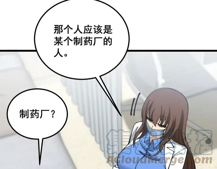 毒手巫医漫画,第355话 黑心价49图