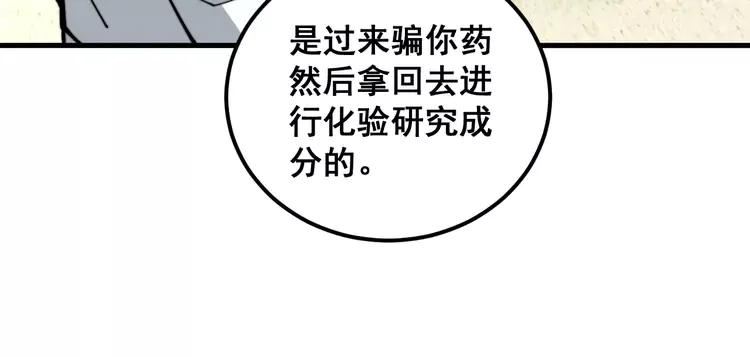 毒手巫医漫画,第355话 黑心价51图