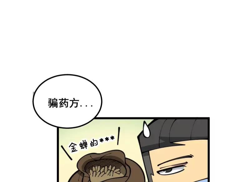 毒手巫医漫画,第355话 黑心价52图