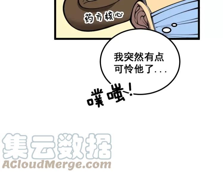 毒手巫医漫画,第355话 黑心价53图