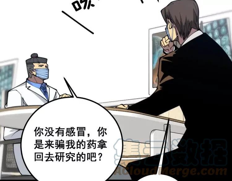 毒手巫医漫画,第355话 黑心价65图