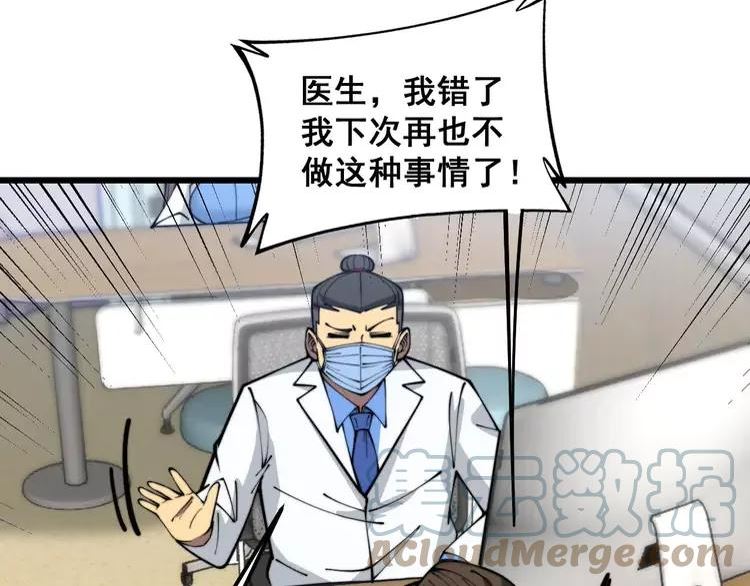 毒手巫医漫画,第355话 黑心价69图