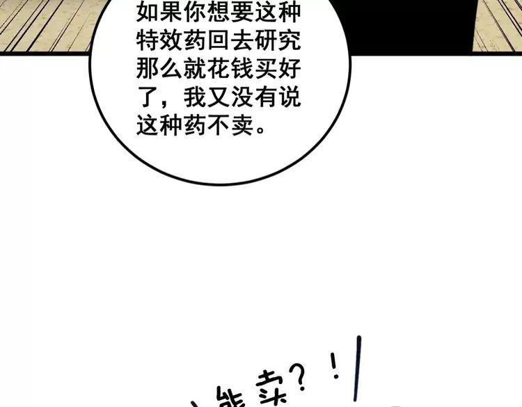 毒手巫医漫画,第355话 黑心价71图