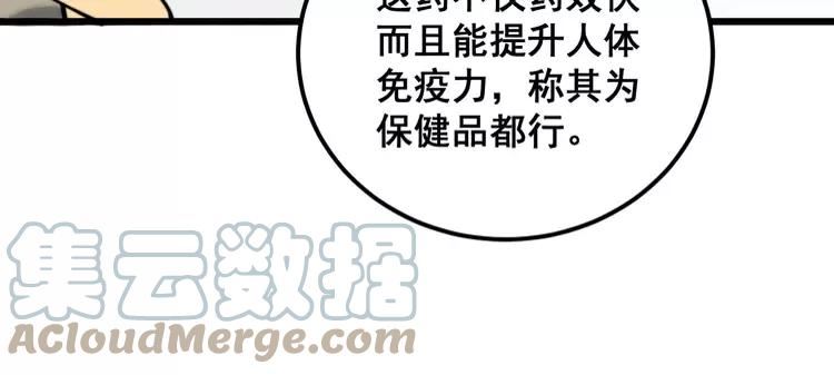 毒手巫医漫画,第355话 黑心价77图