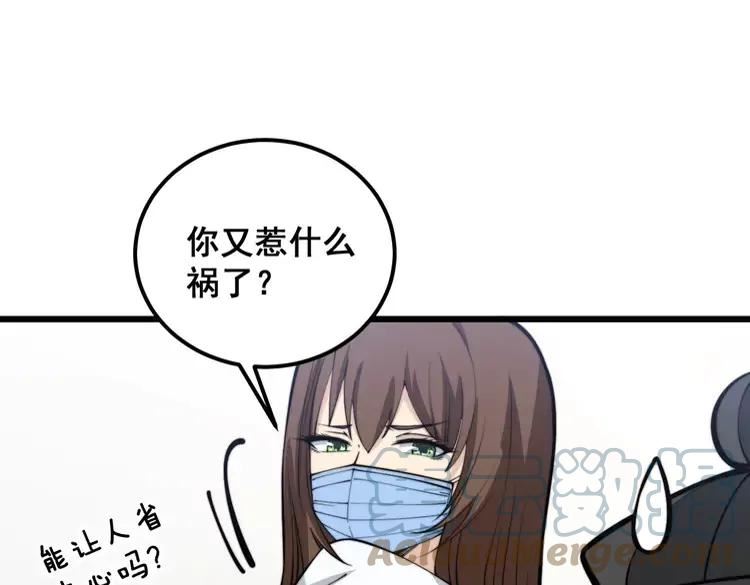 毒手巫医漫画,第355话 黑心价93图