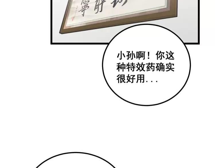 毒手巫医漫画,第355话 黑心价96图