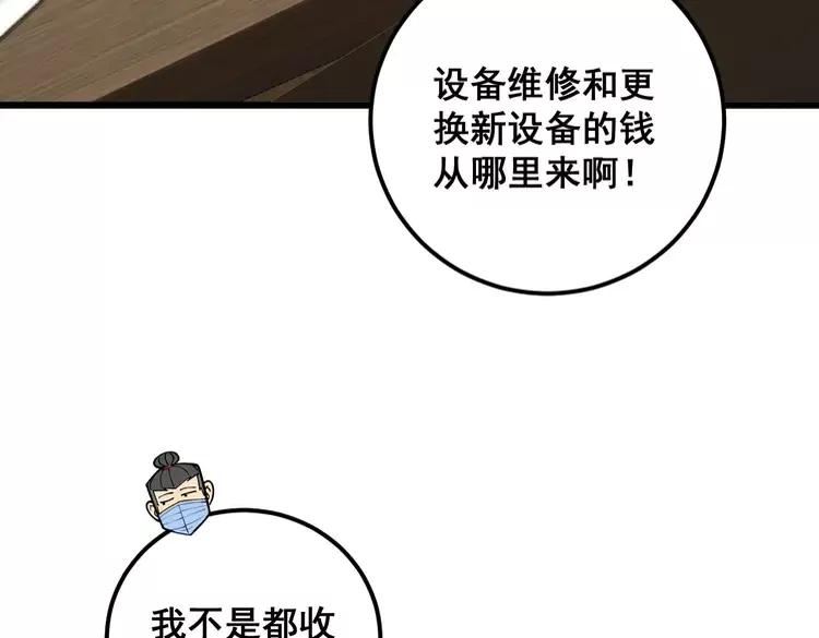 毒手巫医漫画,第355话 黑心价99图