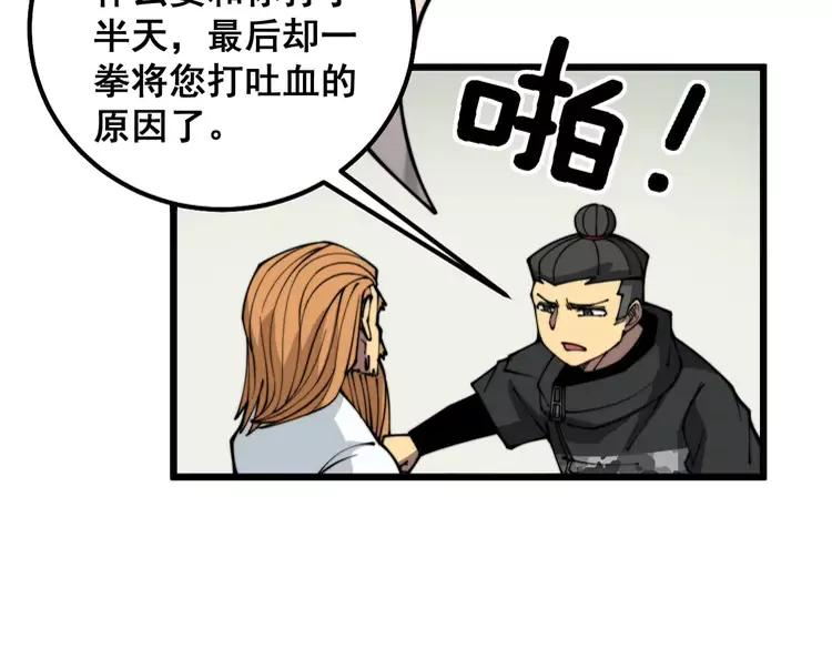 毒手巫医漫画免费阅读下拉式6漫画土豪漫画漫画,第314话 轩辕老爷子119图