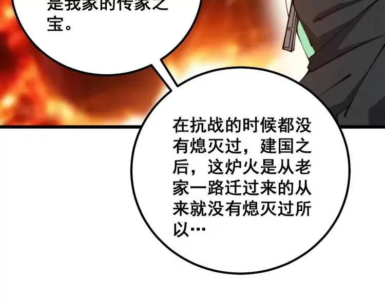 毒手巫医漫画免费阅读下拉式6漫画土豪漫画漫画,第314话 轩辕老爷子131图