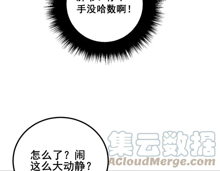 毒手巫医漫画免费阅读下拉式6漫画土豪漫画漫画,第314话 轩辕老爷子57图