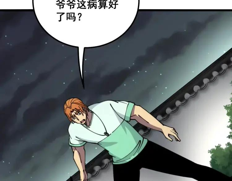 毒手巫医漫画免费阅读下拉式6漫画土豪漫画漫画,第314话 轩辕老爷子84图