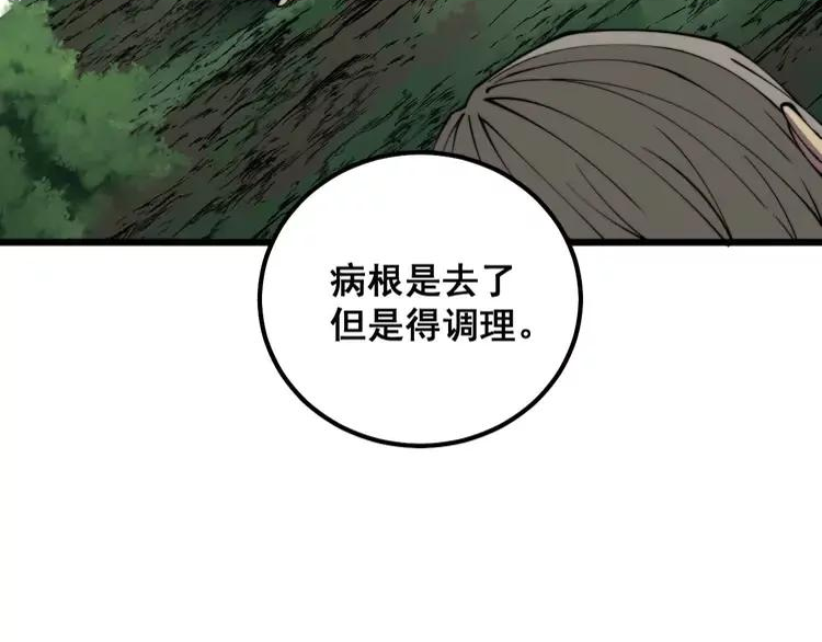 毒手巫医漫画免费阅读下拉式6漫画土豪漫画漫画,第314话 轩辕老爷子86图