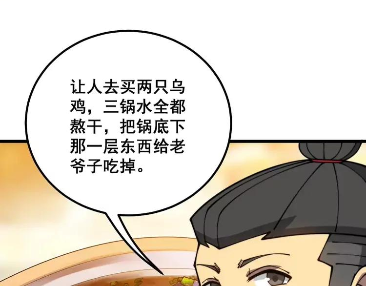 毒手巫医漫画免费阅读下拉式6漫画土豪漫画漫画,第314话 轩辕老爷子87图