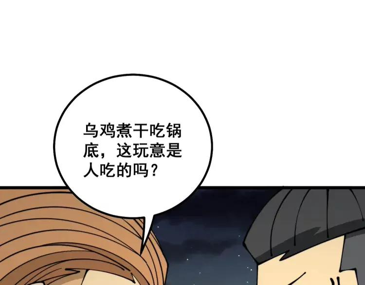 毒手巫医漫画免费阅读下拉式6漫画土豪漫画漫画,第314话 轩辕老爷子90图