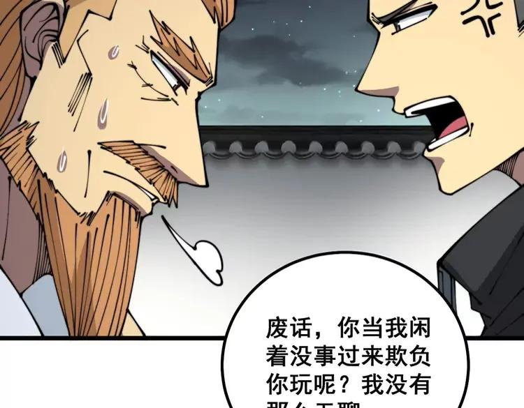 毒手巫医漫画免费阅读下拉式6漫画土豪漫画漫画,第314话 轩辕老爷子91图