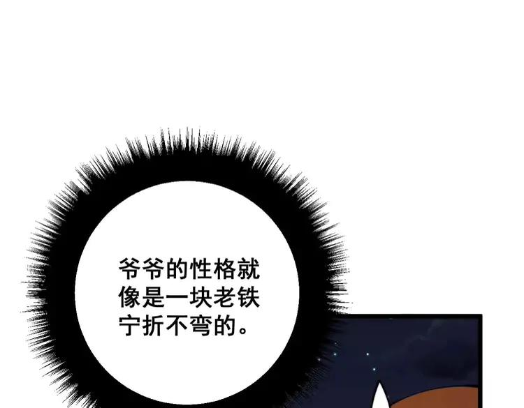 毒手巫医漫画免费阅读下拉式6漫画土豪漫画漫画,第314话 轩辕老爷子95图