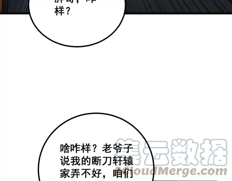 毒手巫医259集漫画,第315话 冰寒陨铁105图