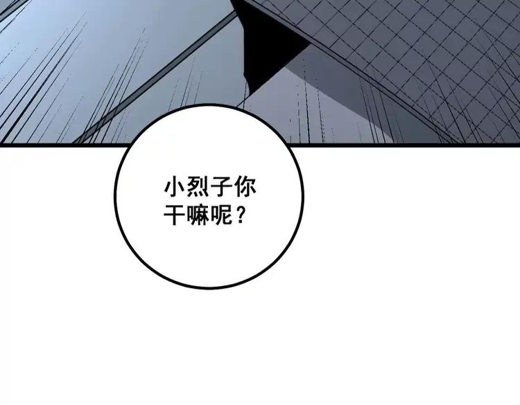 毒手巫医259集漫画,第315话 冰寒陨铁110图