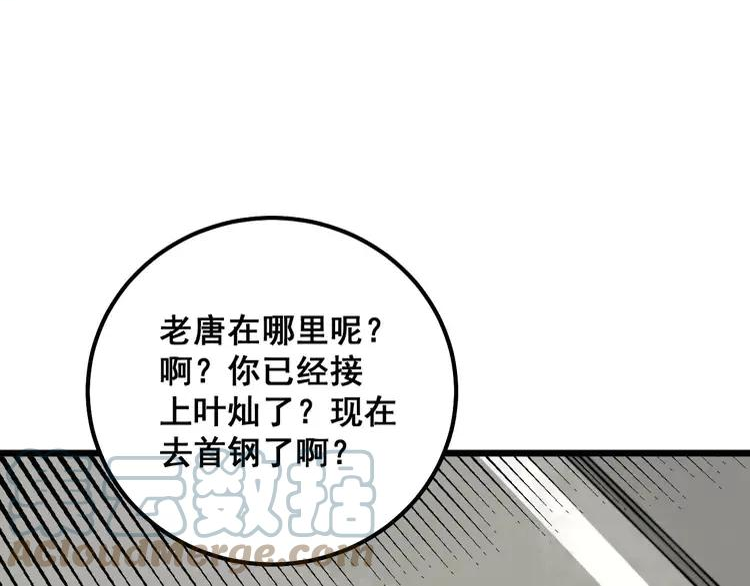 毒手巫医259集漫画,第315话 冰寒陨铁125图