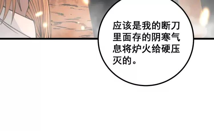 毒手巫医259集漫画,第315话 冰寒陨铁18图