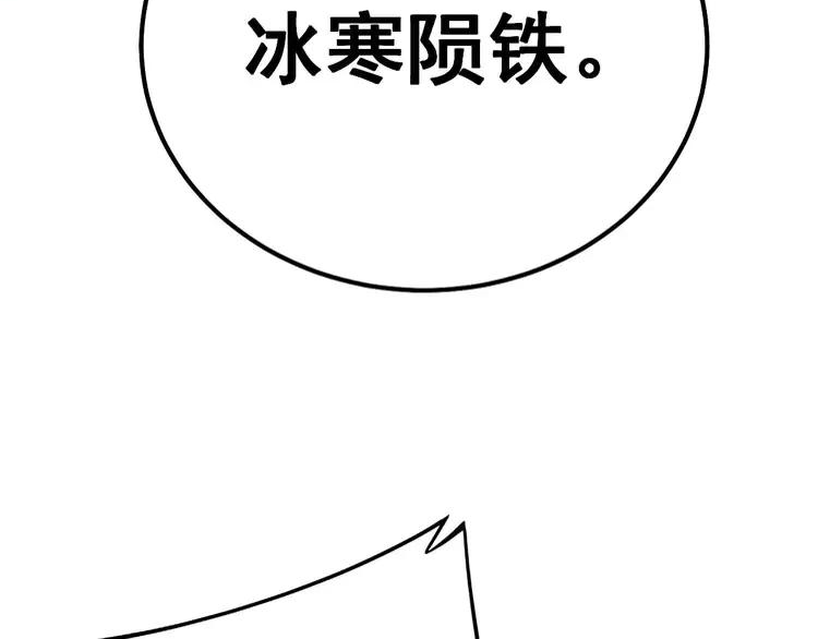 毒手巫医259集漫画,第315话 冰寒陨铁22图