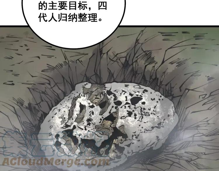 毒手巫医259集漫画,第315话 冰寒陨铁45图