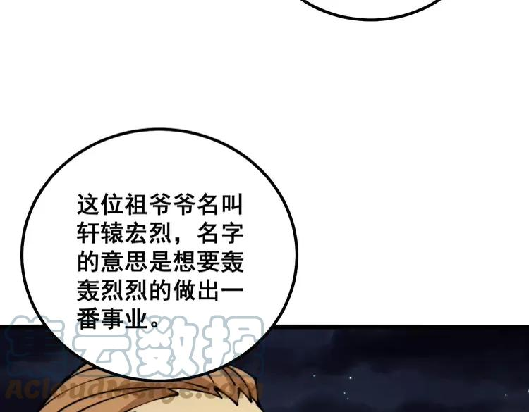 毒手巫医259集漫画,第315话 冰寒陨铁57图