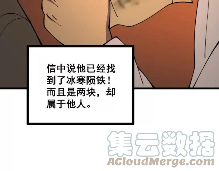 毒手巫医259集漫画,第315话 冰寒陨铁61图