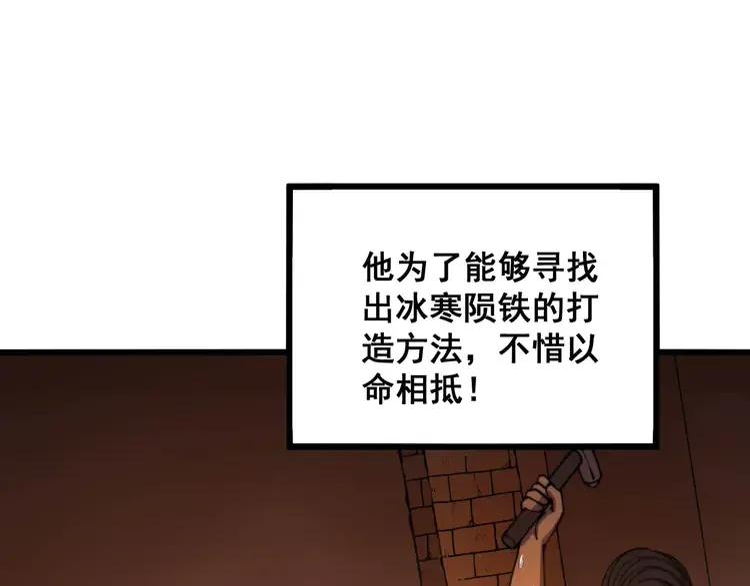 毒手巫医259集漫画,第315话 冰寒陨铁63图