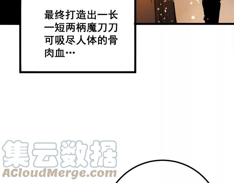 毒手巫医259集漫画,第315话 冰寒陨铁65图