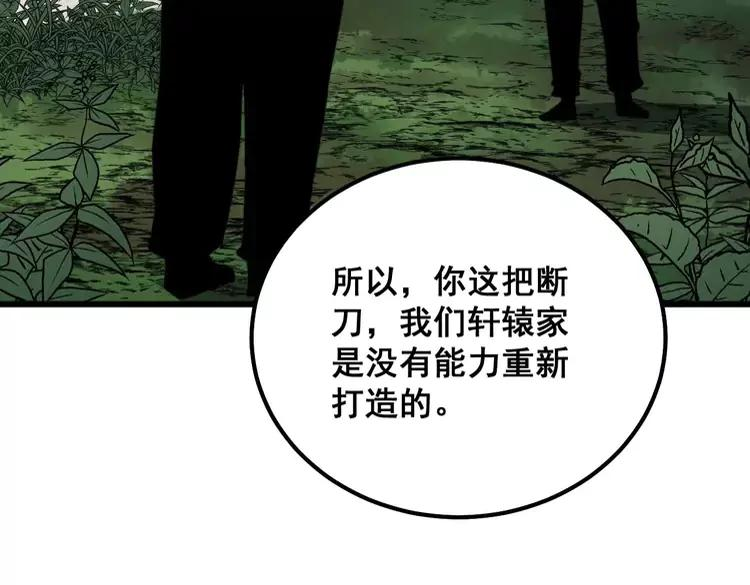 毒手巫医259集漫画,第315话 冰寒陨铁72图