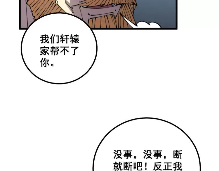 毒手巫医259集漫画,第315话 冰寒陨铁74图