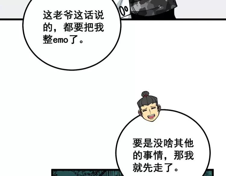 毒手巫医259集漫画,第315话 冰寒陨铁76图